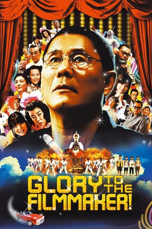 مشاهدة فيلم Glory to the Filmmaker! 2007 مترجم
