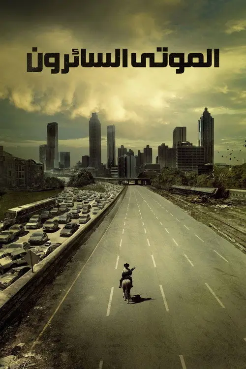 مسلسل The Walking Dead 2010 مترجم كامل