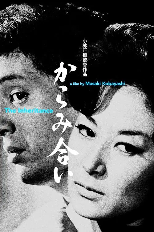 مشاهدة فيلم The Inheritance 1962 مترجم
