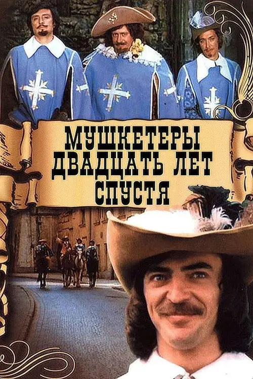 مشاهدة فيلم Musketeers 20 Years Later 1993 مترجم
