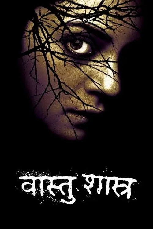 مشاهدة فيلم Vaastu Shastra 2004 مترجم