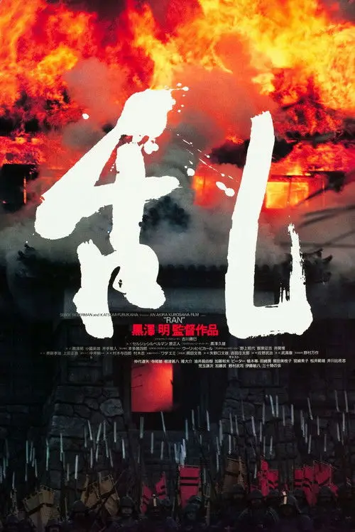 مشاهدة فيلم Ran 1985 مترجم