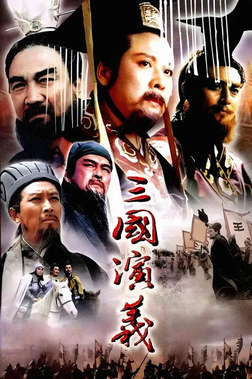 مسلسل Romance of the Three Kingdoms 1994 مترجم كامل