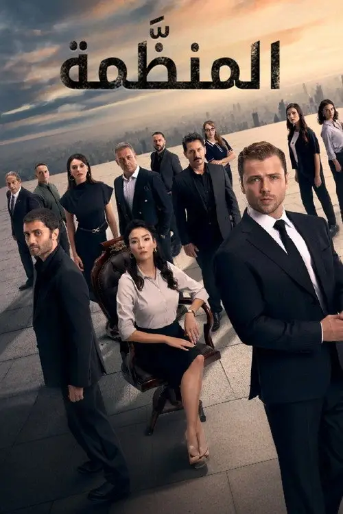 مسلسل The Shadow Team 2021 مترجم كامل
