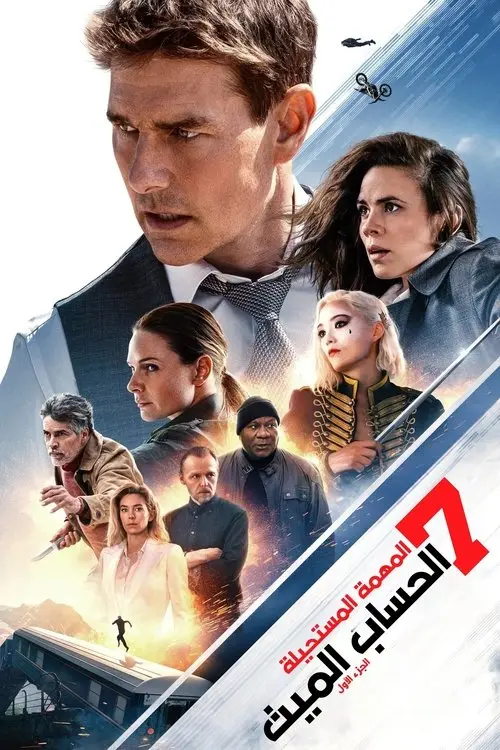 مشاهدة فيلم Mission: Impossible - Dead Reckoning Part One 2023 مترجم