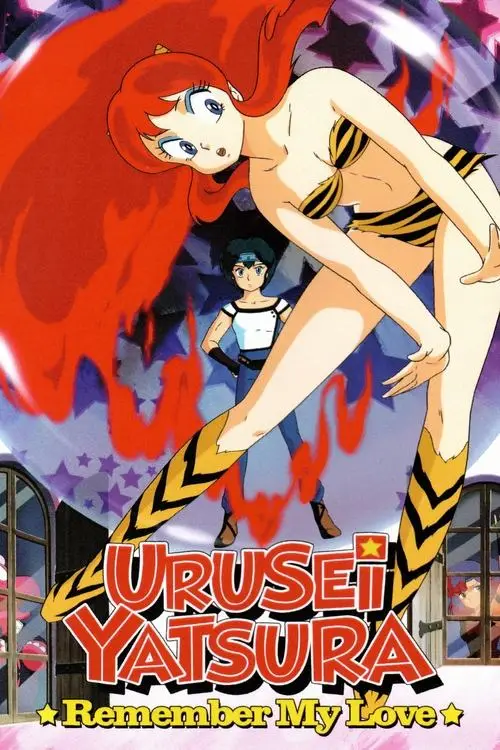 مشاهدة فيلم أنمي Urusei Yatsura: Remember My Love 1985 مترجم