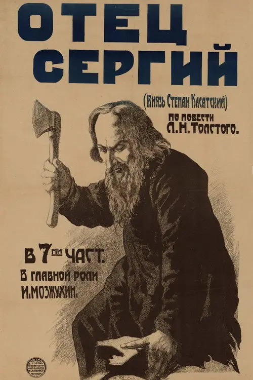 مشاهدة فيلم Father Sergius 1918 مترجم