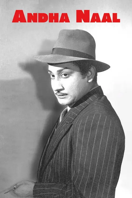 مشاهدة فيلم Andha Naal 1954 مترجم