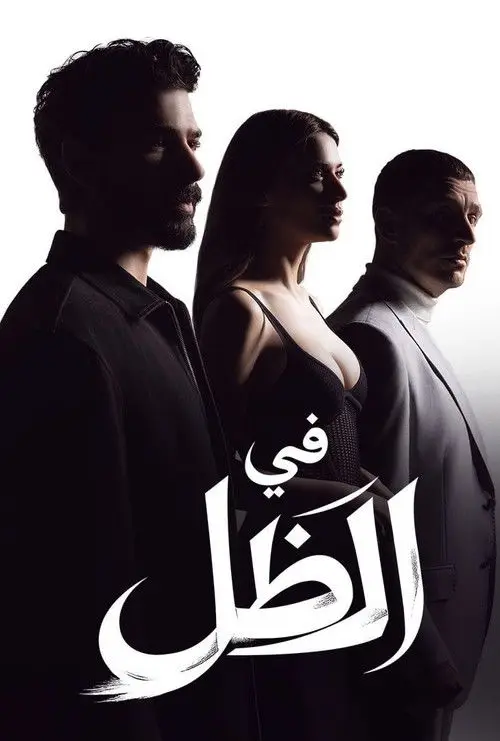 مسلسل Underground 2026 مترجم كامل