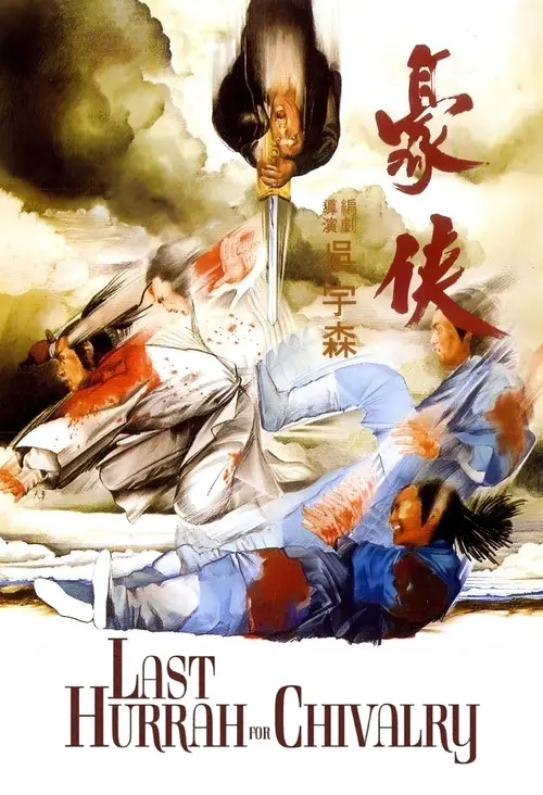 مشاهدة فيلم Last Hurrah for Chivalry 1979 مترجم