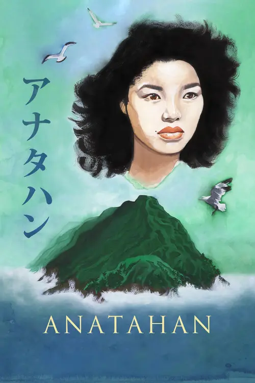 مشاهدة فيلم Anatahan 1953 مترجم