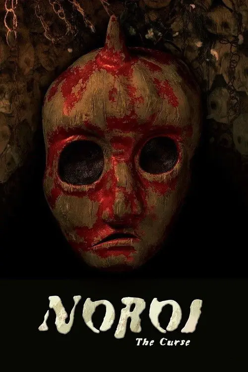 مشاهدة فيلم Noroi: The Curse 2005 مترجم
