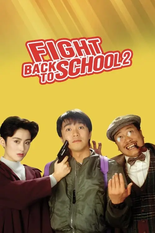 مشاهدة فيلم Fight Back to School 2 1992 مترجم
