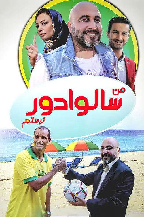 مشاهدة فيلم I Am Not Salvador 2016 مترجم