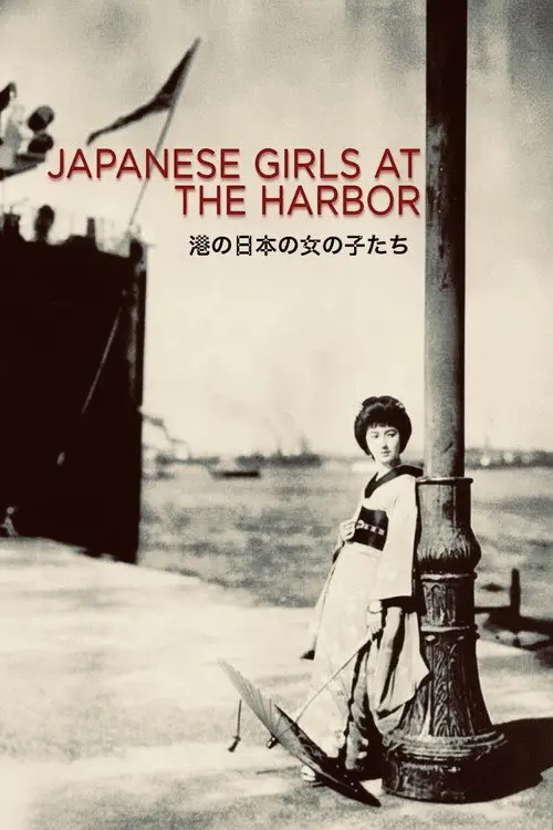 مشاهدة فيلم Japanese Girls at the Harbor 1933 مترجم