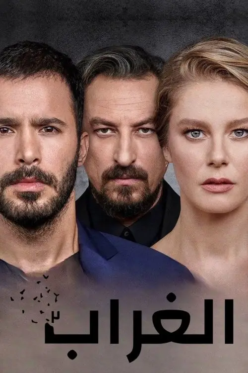 مسلسل The Raven 2019 مترجم كامل