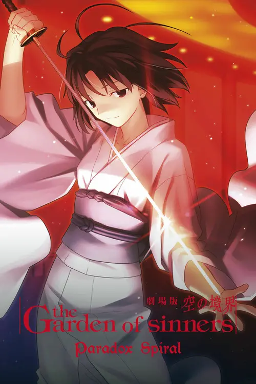 مشاهدة فيلم أنمي The Garden of Sinners: Paradox Spiral 2008 مترجم