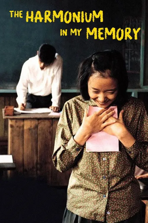 مشاهدة فيلم The Harmonium in My Memory 1999 مترجم