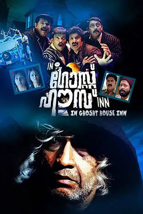 مشاهدة فيلم In Ghost House Inn 2010 مترجم