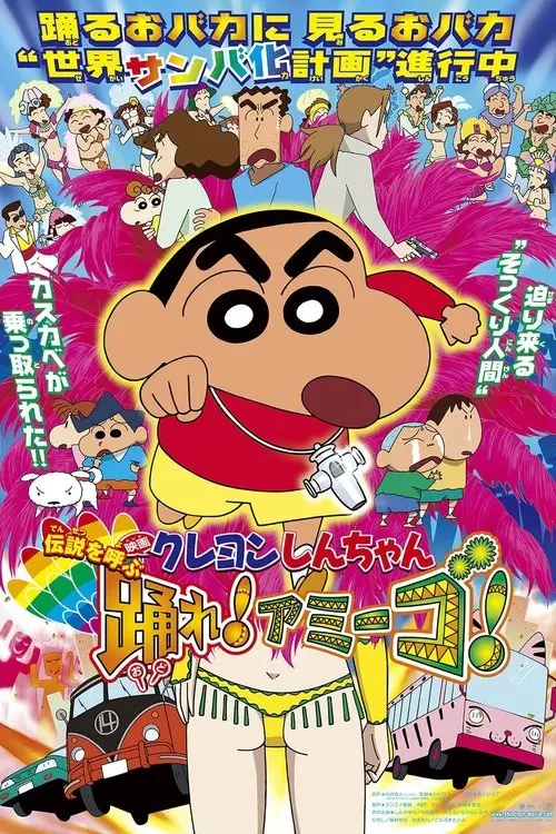 مشاهدة فيلم أنمي Crayon Shin-chan: The Legend Called: Dance! Amigo! 2006 مترجم