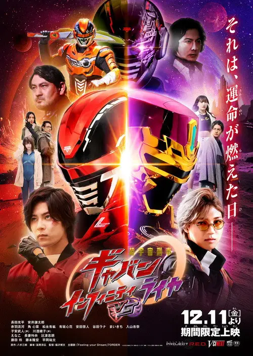 مشاهدة فيلم Super Space Sheriff Gavan Infinity VS Raiya 2026 مترجم