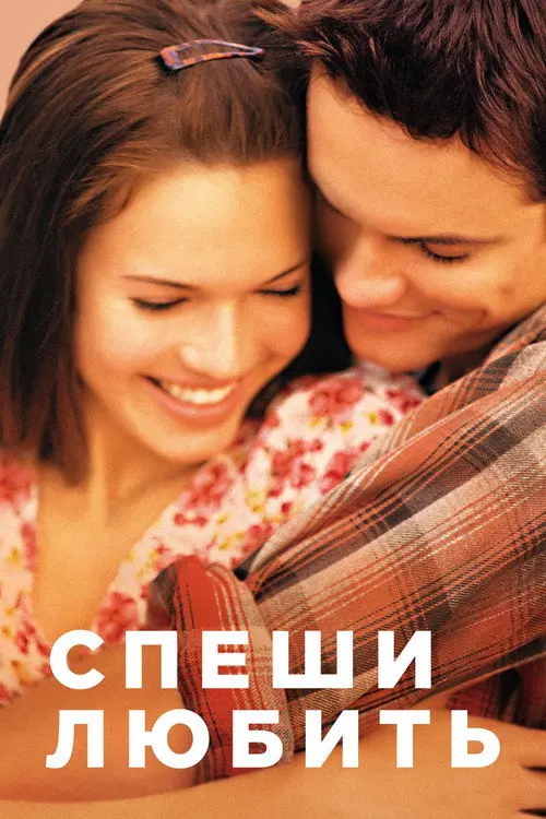 مشاهدة فيلم A Walk to Remember 2002 مترجم