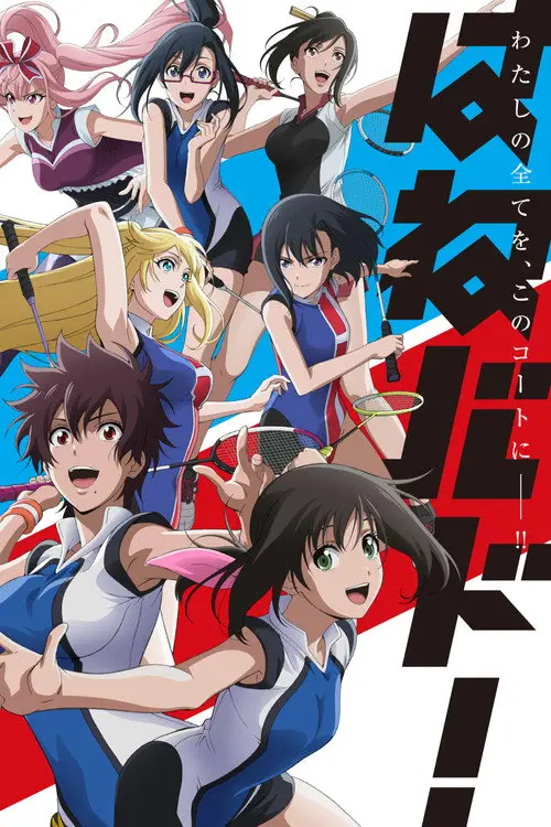 مسلسل أنمي HANEBADO! 2018 مترجم كامل