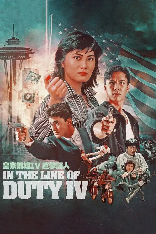 مشاهدة فيلم In the Line of Duty 4 1989 مترجم
