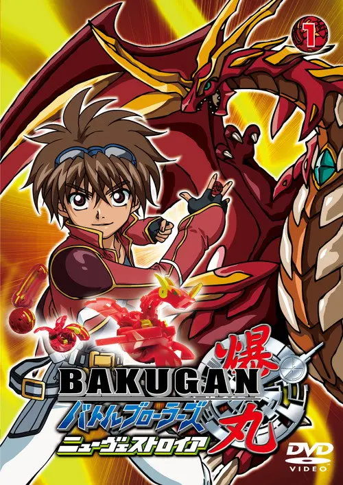 مسلسل أنمي Bakugan Battle Brawlers 2007 مترجم كامل