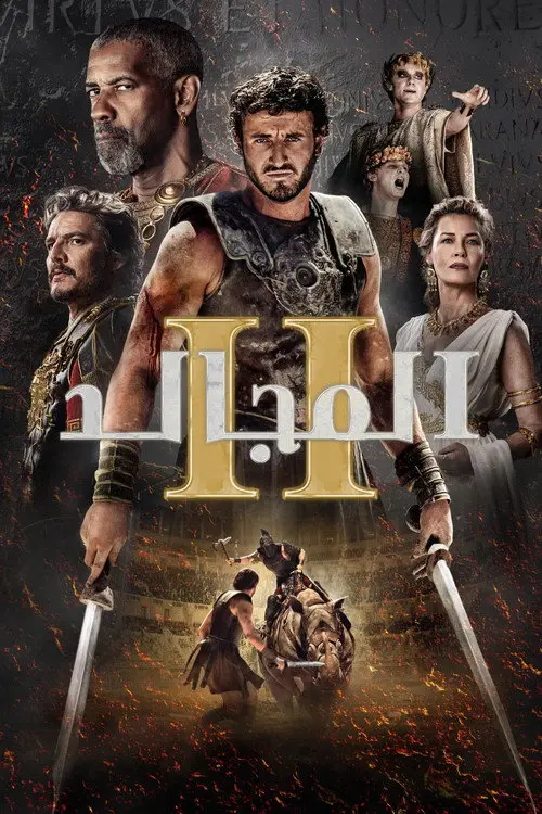 مشاهدة فيلم Gladiator II 2024 مترجم