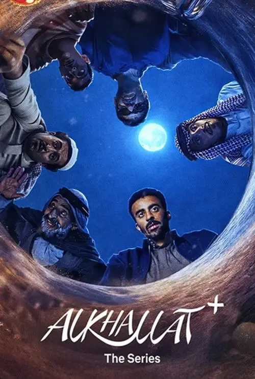 مسلسل الخلاط+ 2026 كامل