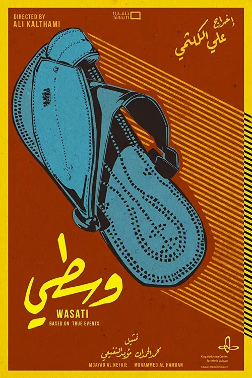 مشاهدة فيلم وسطي 2017