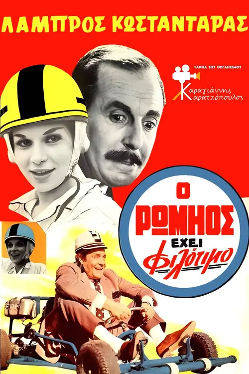 مشاهدة فيلم Greek Pride 1968 مترجم