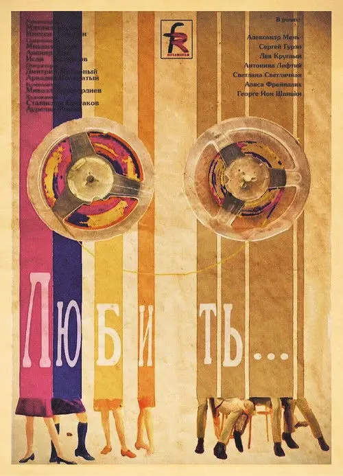 مشاهدة فيلم To Love 1968 مترجم