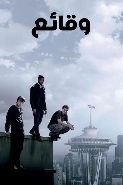 مشاهدة فيلم Chronicle 2012 مترجم