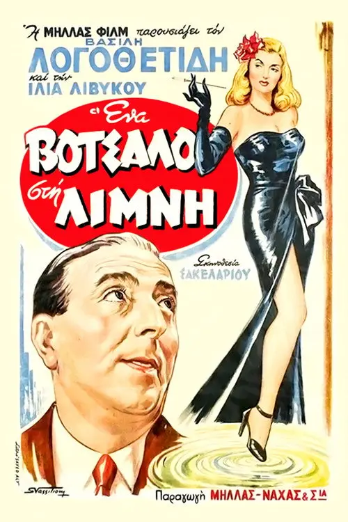 مشاهدة فيلم A Ripple in the Pond 1952 مترجم