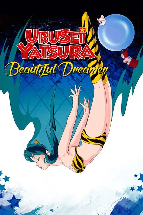 مشاهدة فيلم أنمي Urusei Yatsura: Beautiful Dreamer 1984 مترجم