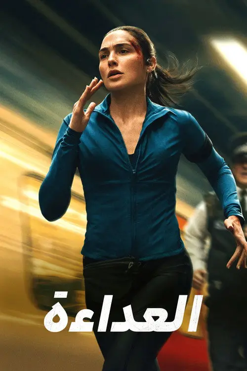 مشاهدة فيلم The Runner 2026 مترجم