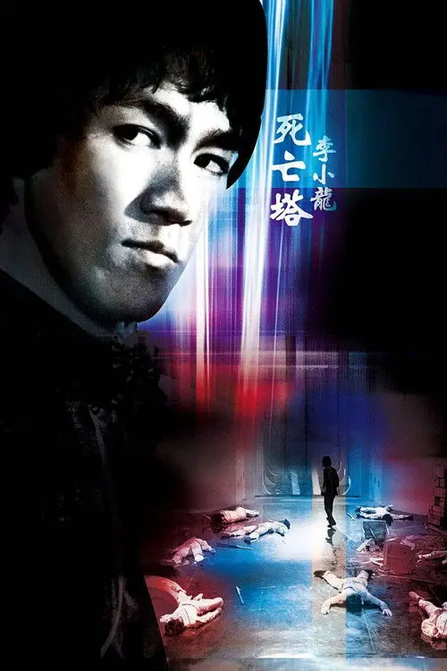 مشاهدة فيلم Game of Death II 1981 مترجم