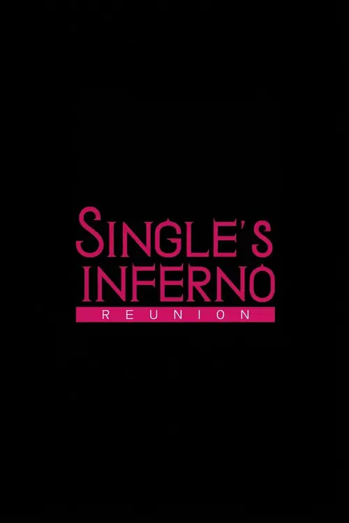 مسلسل Single's Inferno Reunion 2026 مترجم كامل