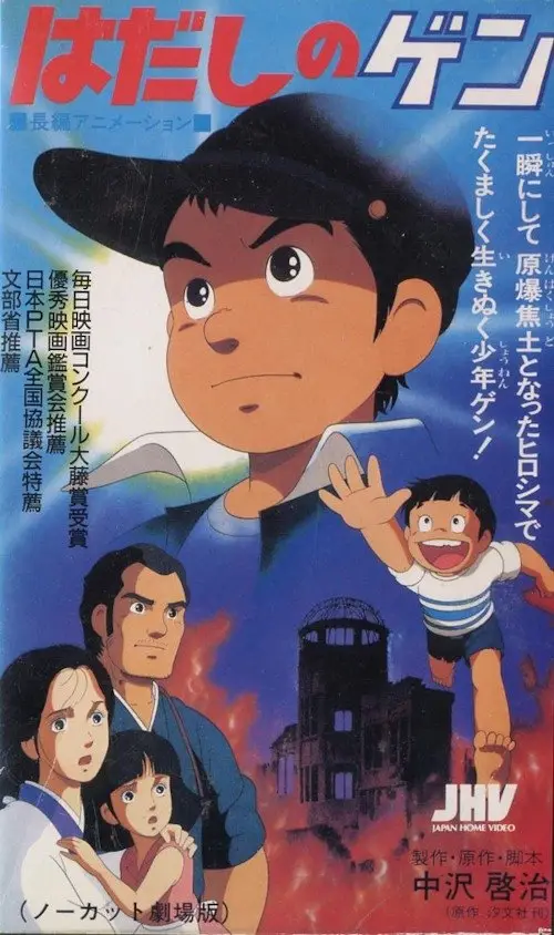 مشاهدة فيلم أنمي Barefoot Gen 1983 مترجم