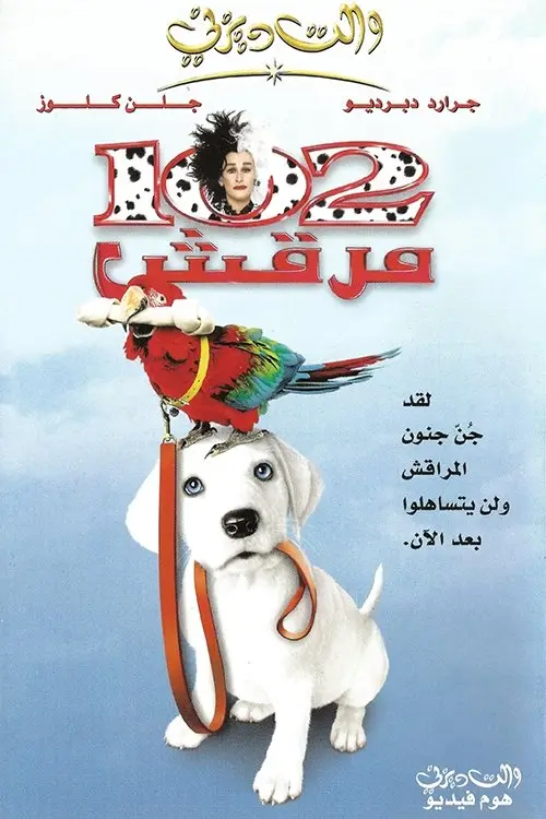 مشاهدة فيلم 102 Dalmatians 2000 مترجم