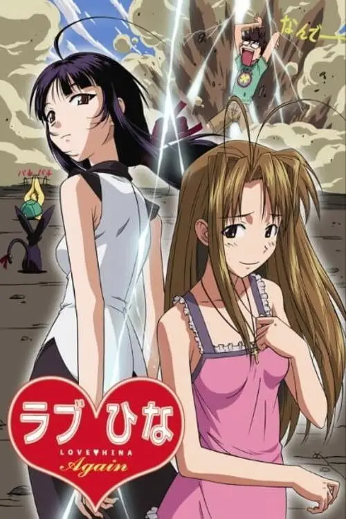 مسلسل أنمي Love Hina Again 2002 مترجم كامل