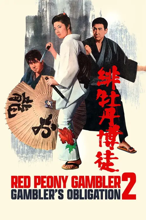 مشاهدة فيلم Red Peony Gambler: Gambler's Obligation 1968 مترجم
