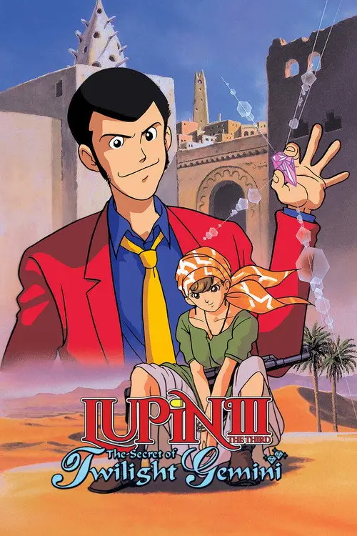 مشاهدة فيلم أنمي Lupin the Third: The Secret of Twilight Gemini 1996 مترجم
