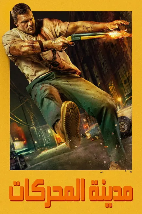 مشاهدة فيلم Motor City 2026 مترجم