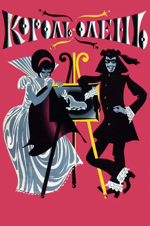 مشاهدة فيلم King Stag 1970 مترجم