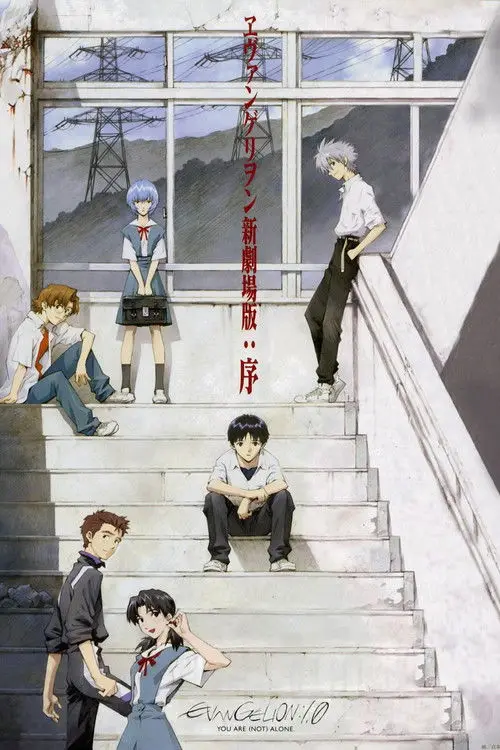 مشاهدة فيلم أنمي Evangelion: 1.0 You Are (Not) Alone 2007 مترجم