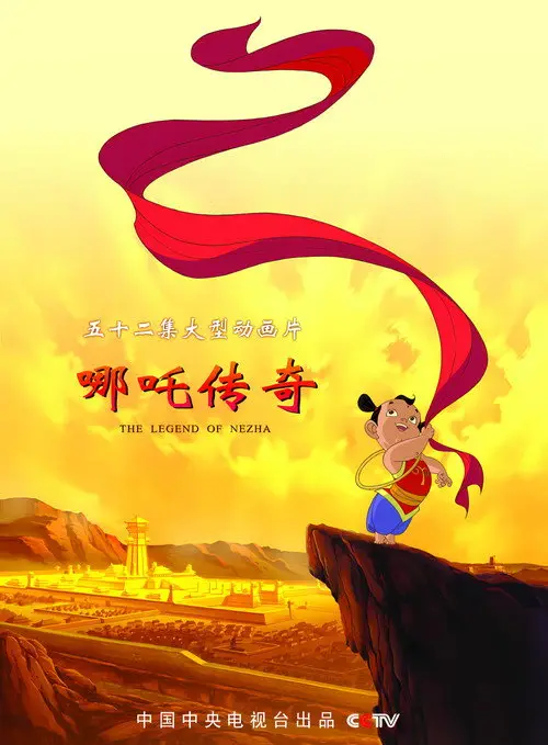 مسلسل أنمي The Legend of Nezha 2003 مترجم كامل