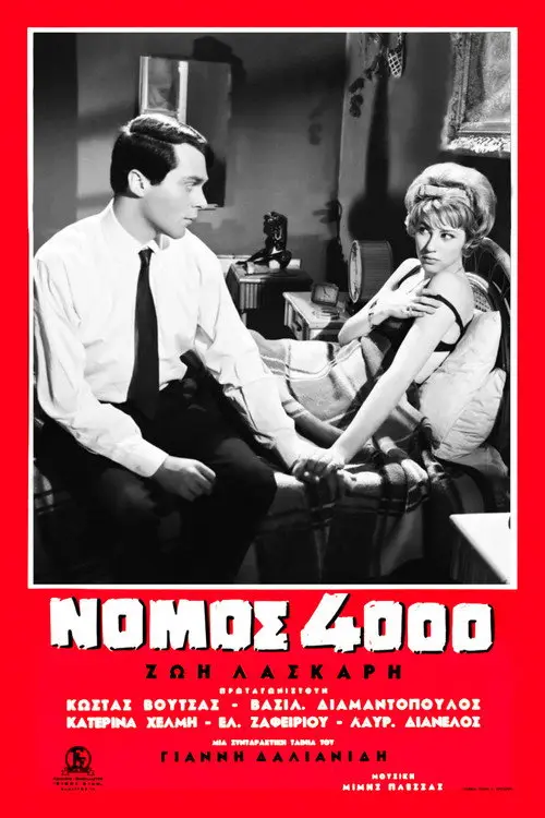 مشاهدة فيلم Nomos 4000 1962 مترجم
